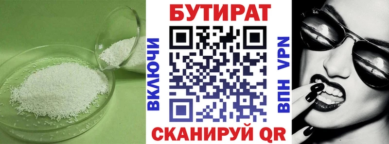 БУТИРАТ Butirat Зерноград