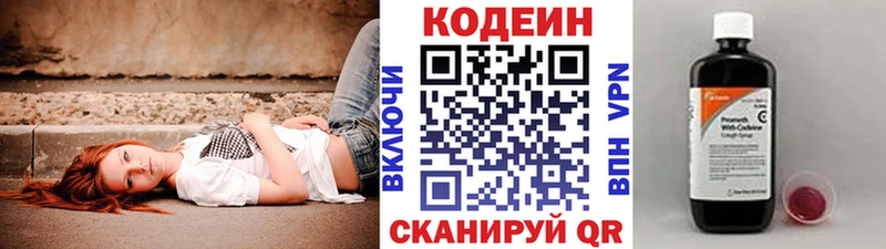 Codein напиток Lean (лин)  Зерноград 